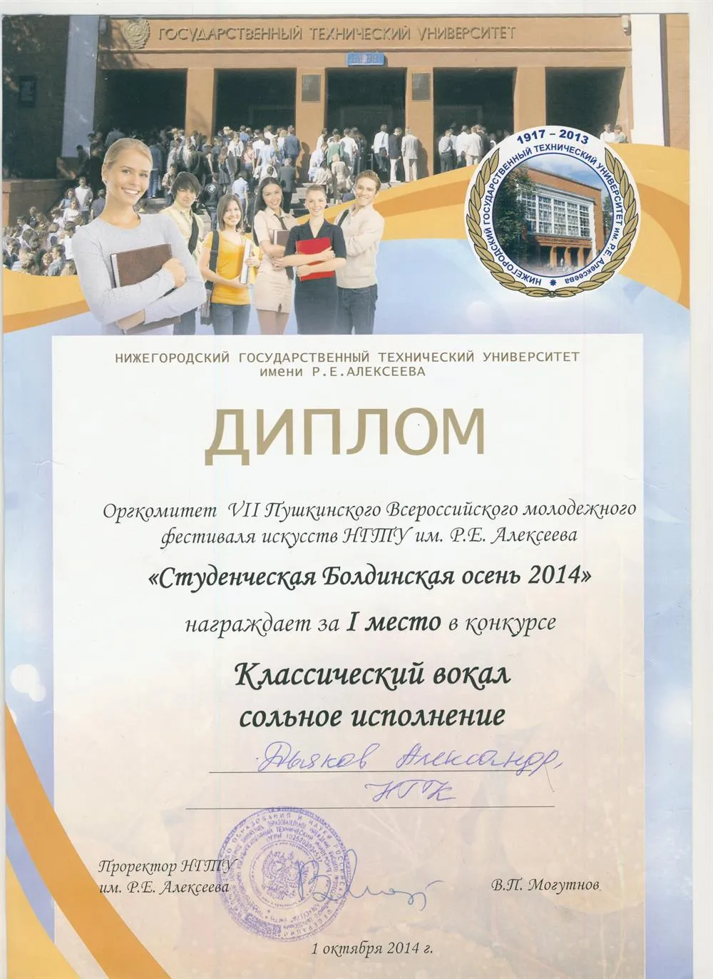 Диплом