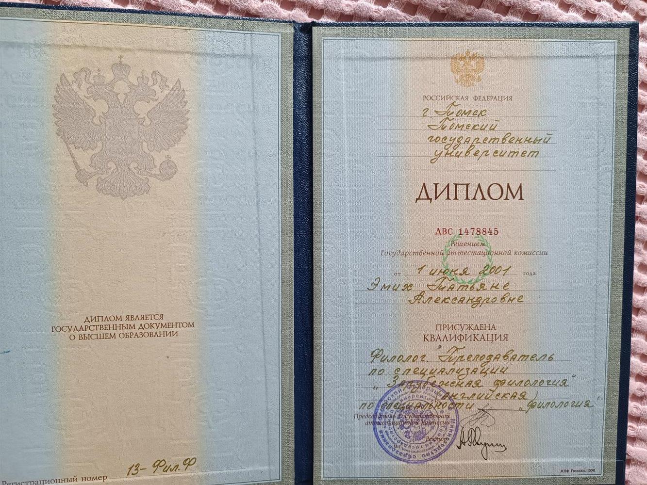 Диплом об образовании