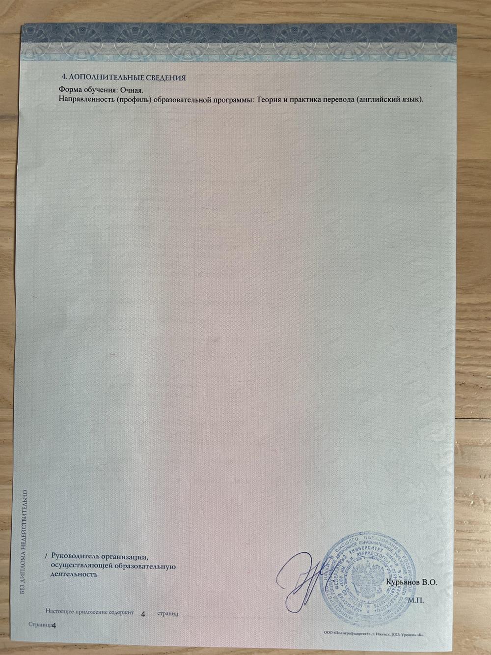 Диплом магистра с отличием
