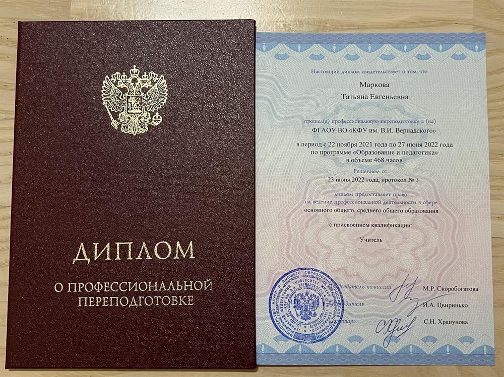 Диплом о профессиональной переподготовке по программе "Образование и педагогика"