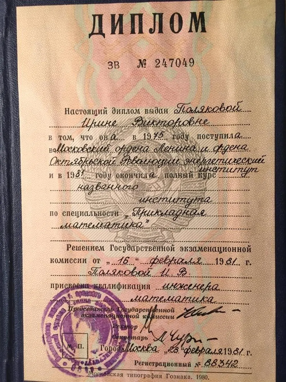 Диплом о высшем образовании