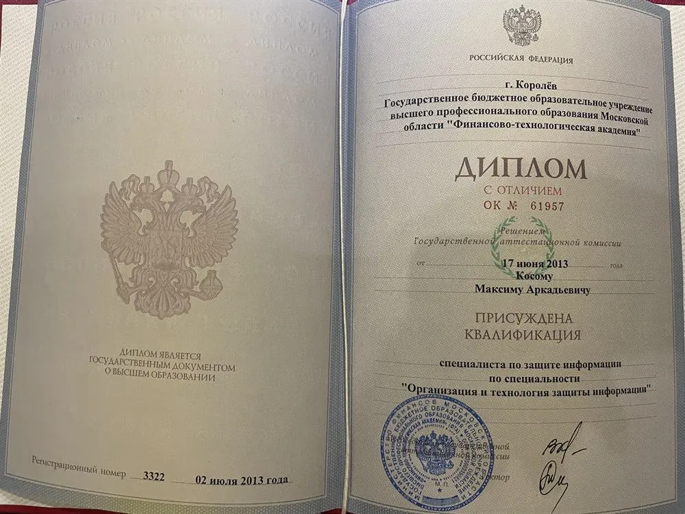 Диплом о высшем образовании