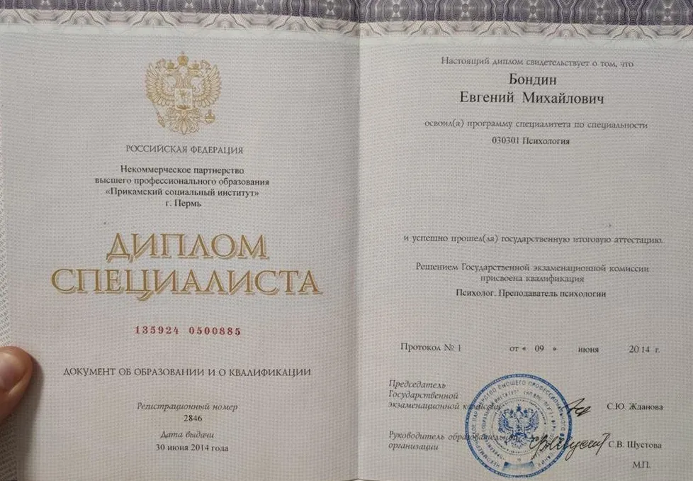 Диплом