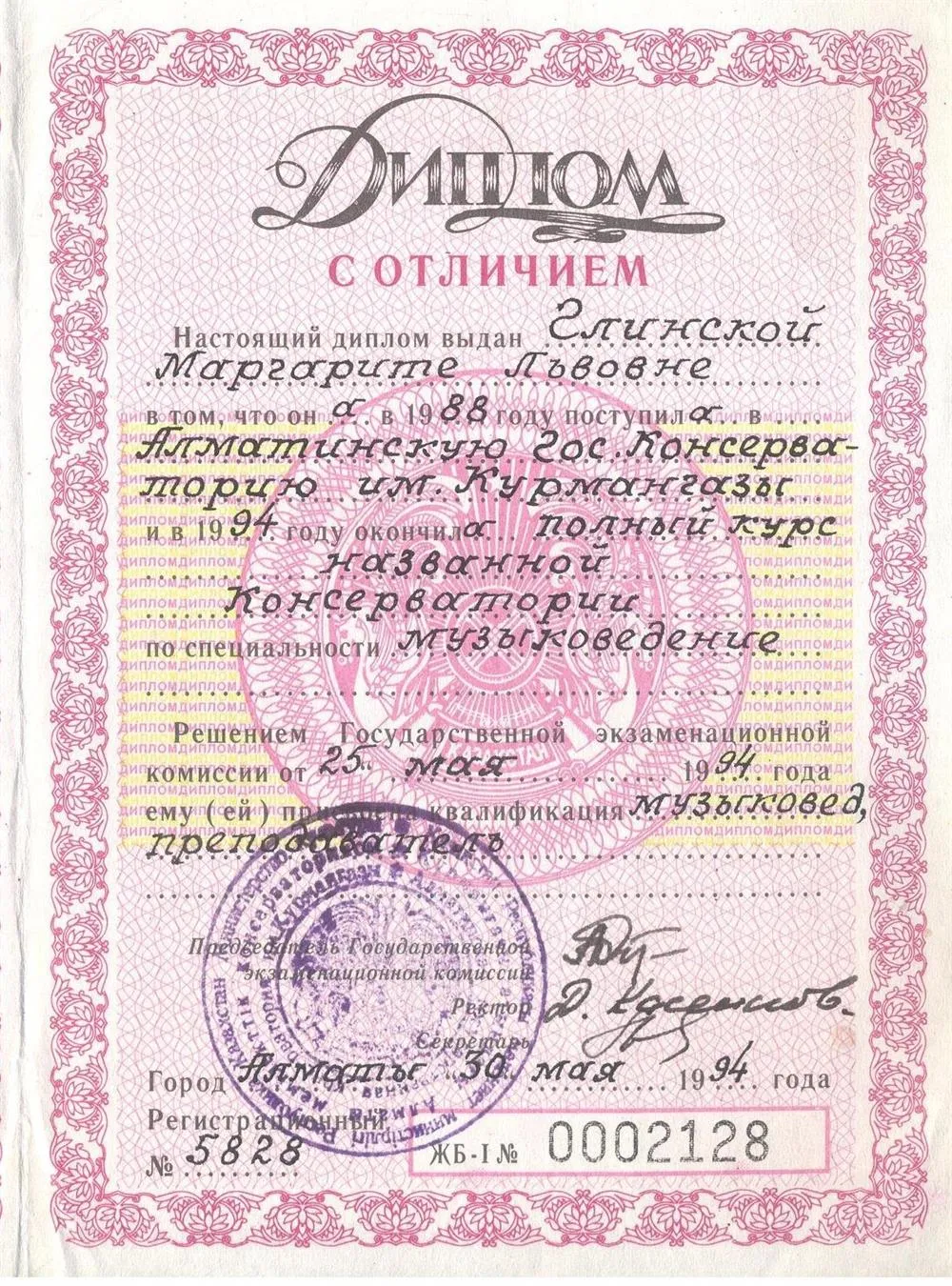 Диплом о высшем педагогическом образовании