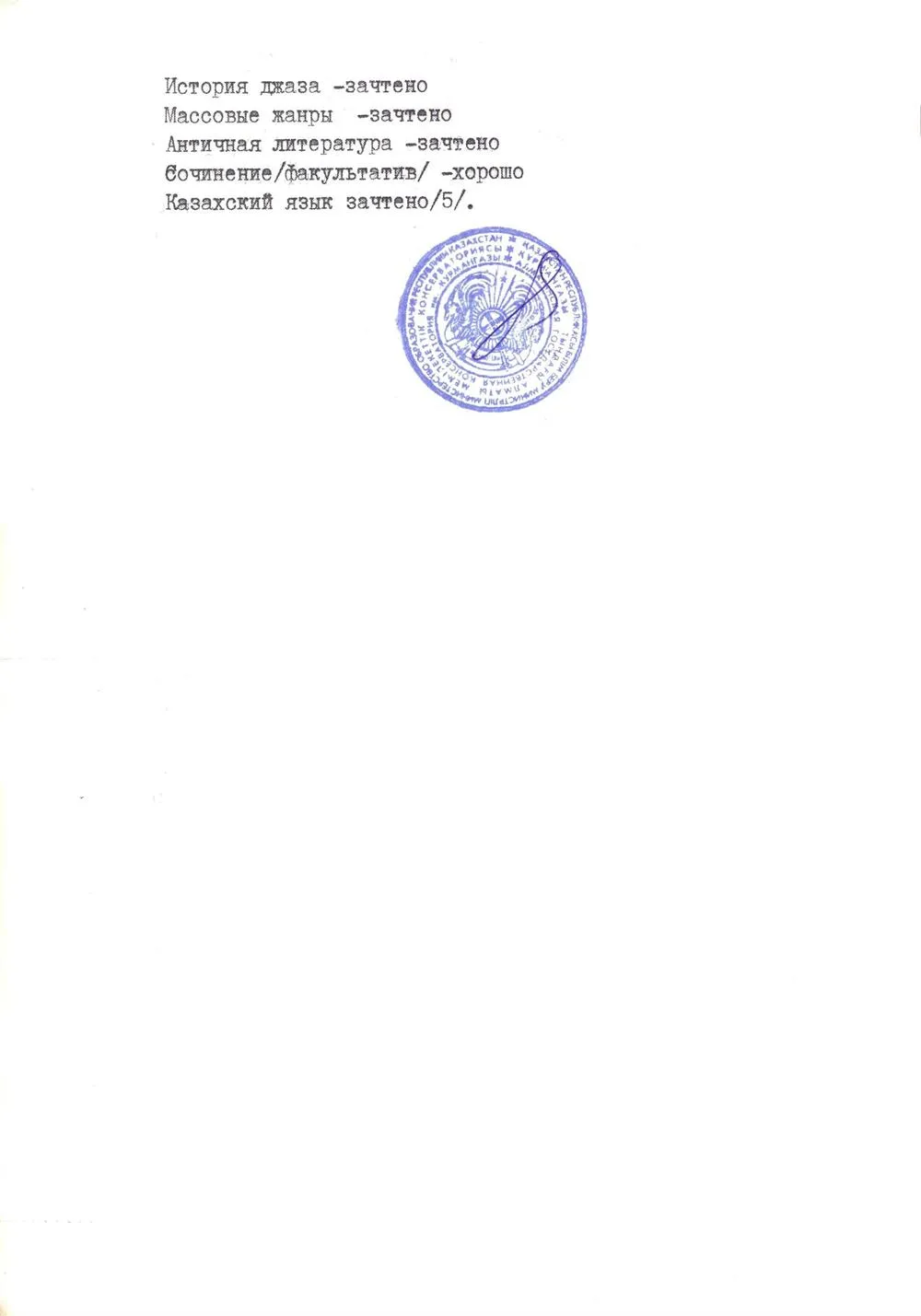 Выписка 2 ( продолжение выписки 1) к диплому о Высшем Педагогическом образовании