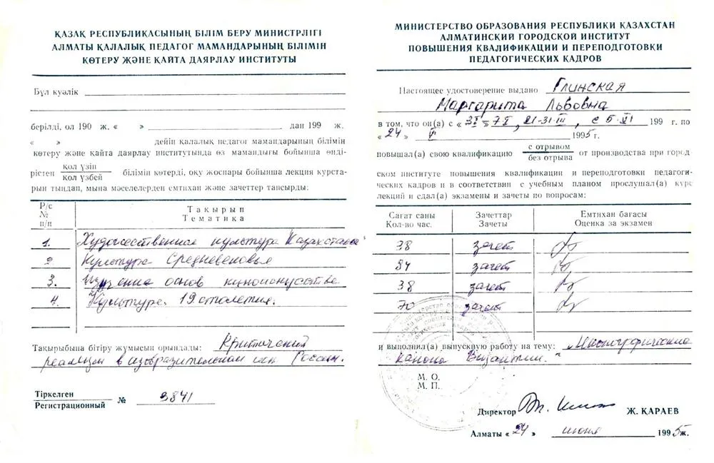 Свидетельство о повышении педагогической квалификации 3