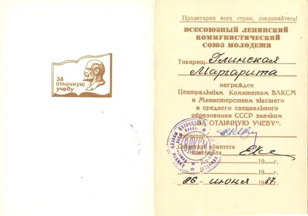 Данное удостоверение является по сути Золотой медалью Союзного значения для выпускников ВУЗов и средних учебных заведений, Ленинских стипендиатов в Советском Союзе