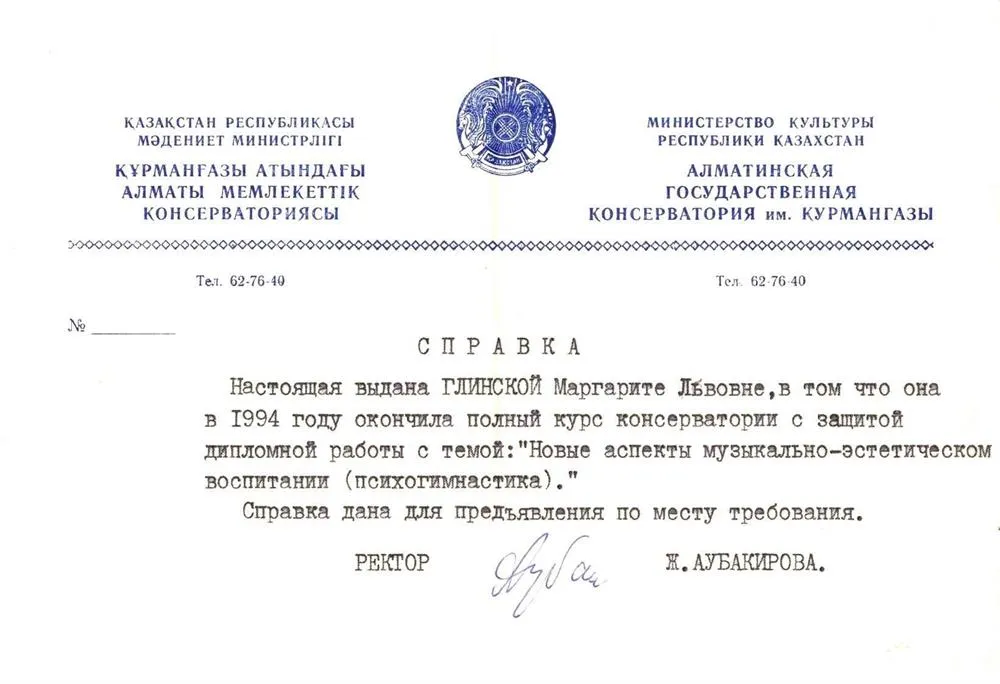 Справка о моей необычной дипломной работе, стоящей на стыке психологии, психиатрии, педагогики, эстетики и музыки. При защите данной работы присутствовали представители нескольких кафедр различных государственных университетов стран содружества. Имеет отношение ко всем преподаваемым мной предметам