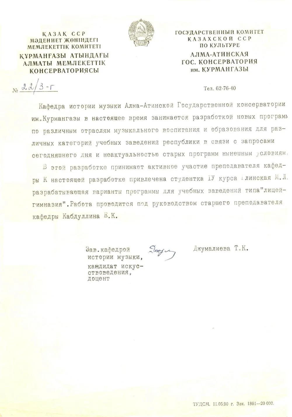 Справка Государственного комитета по культуре, подтверждающая мою компетентность в создании авторских методик и программ для различных типов государственных учебных заведений
