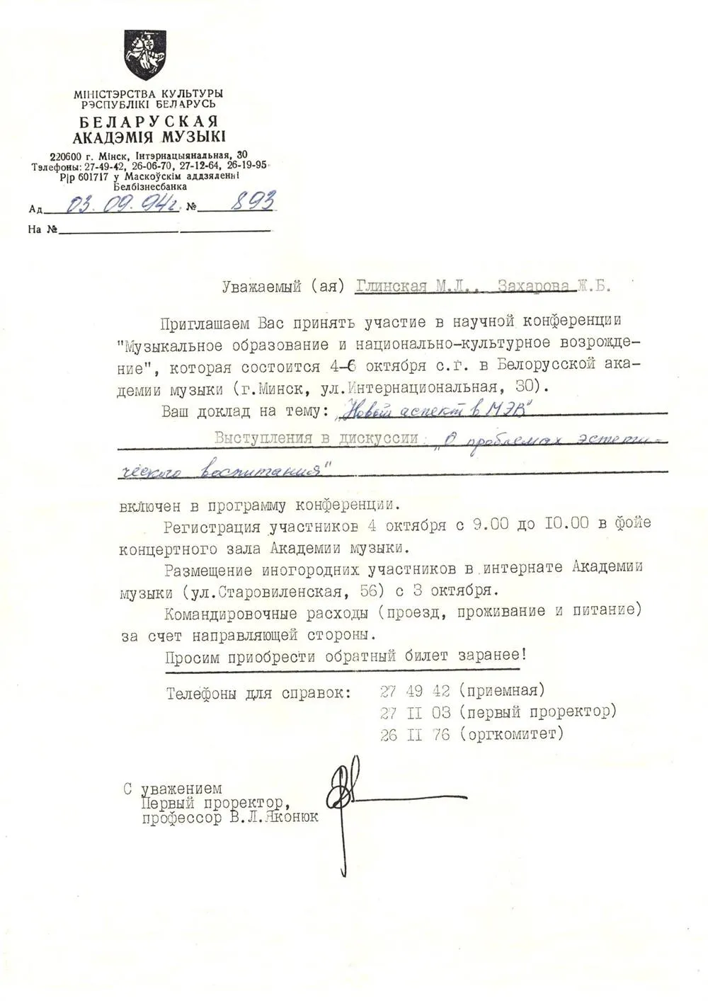 Приглашение Белорусской Академии для выступления по вопросам моих методик