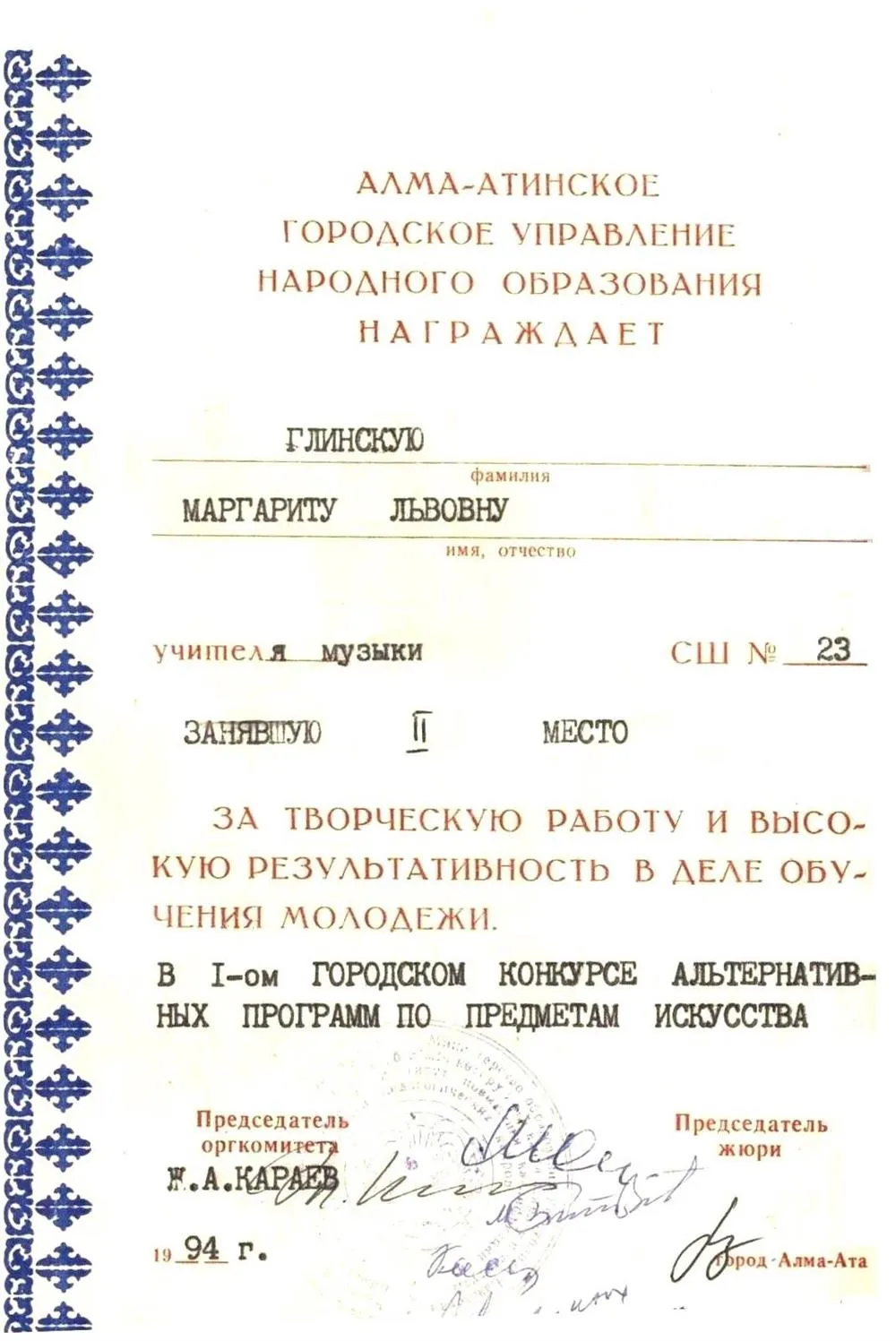 Почетная грамота Управления Народного Образования о моей победе в конкурсе создателей альтернативных программ