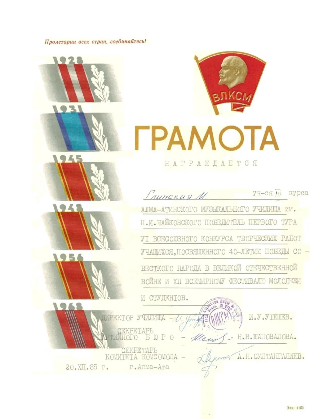  Моя Почётная грамота победителя 1 тура Всесоюзного конкурса творческих работ, посвящённого 45 - летию Победы и XII Всемирного фестиваля Молодёжи и студентов