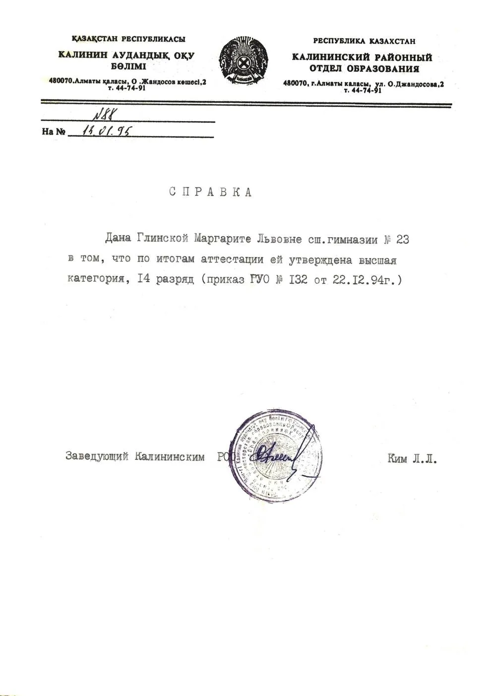 Справка, подтверждающая мою педагогическую категорию