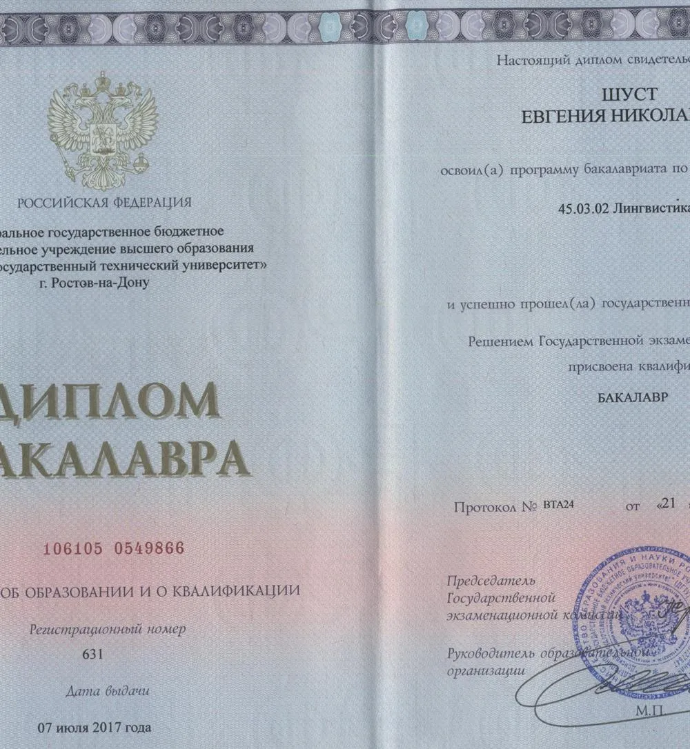 Диплом бакалавра, специальность Лингвистика