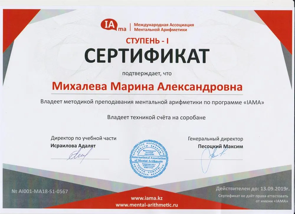 IAMA Ментальная арифметика 