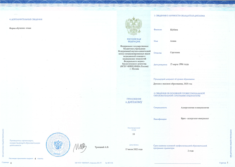 Диплом об окончании ординатуры
