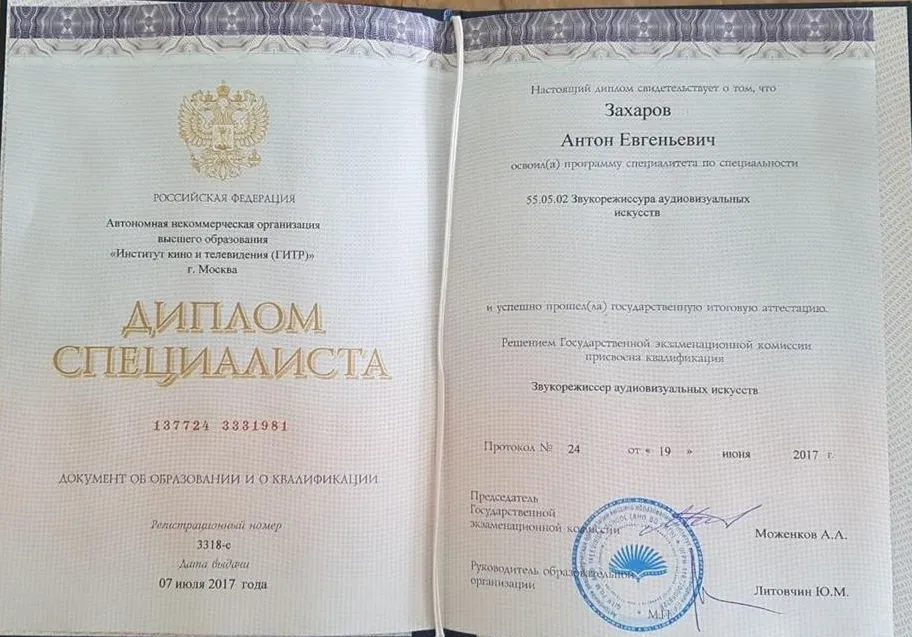 Диплом