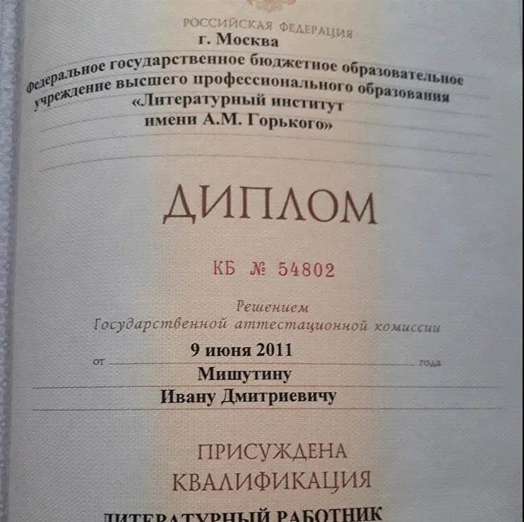 Диплом специалиста
