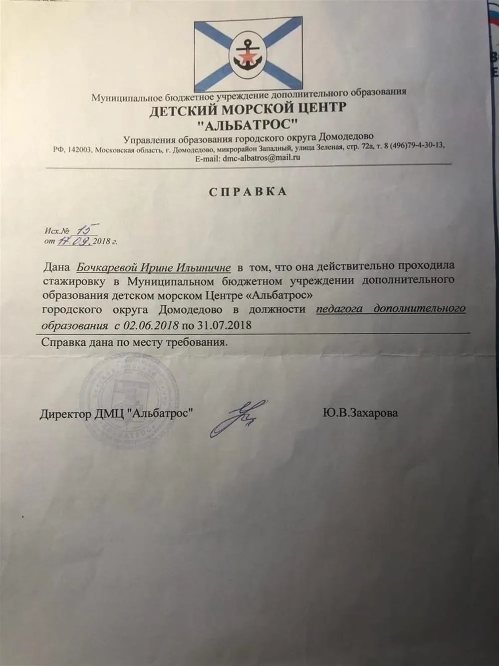 Опыт работы в ДМЦ "Альбатрос"