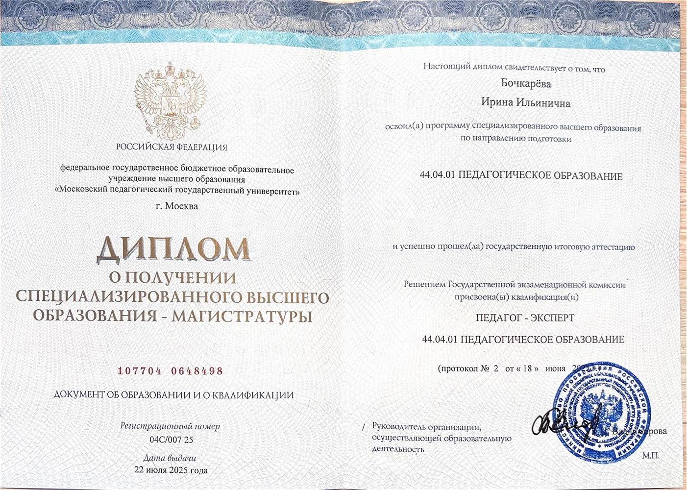 Диплом, магистратура