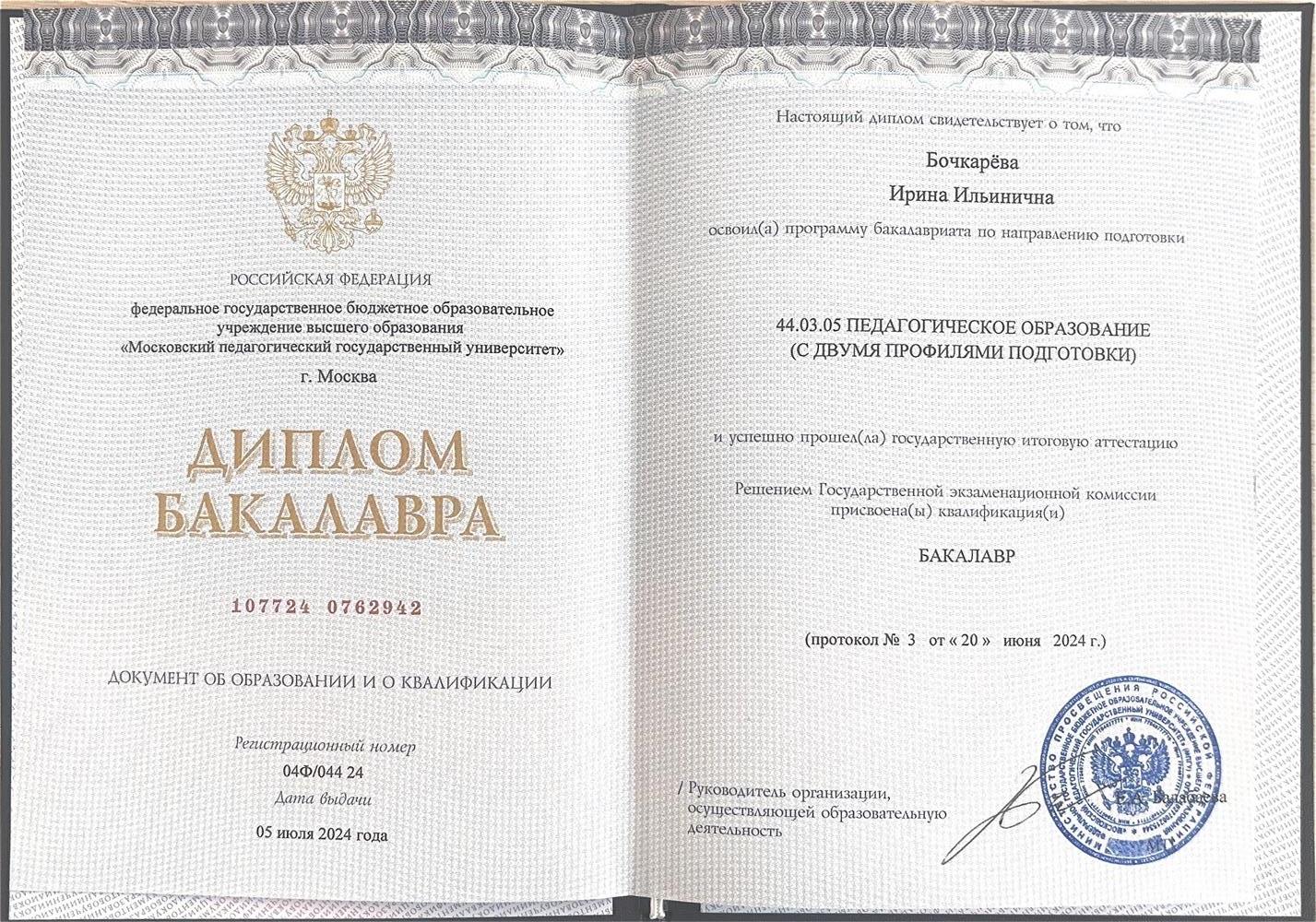 Диплом, бакалавриат