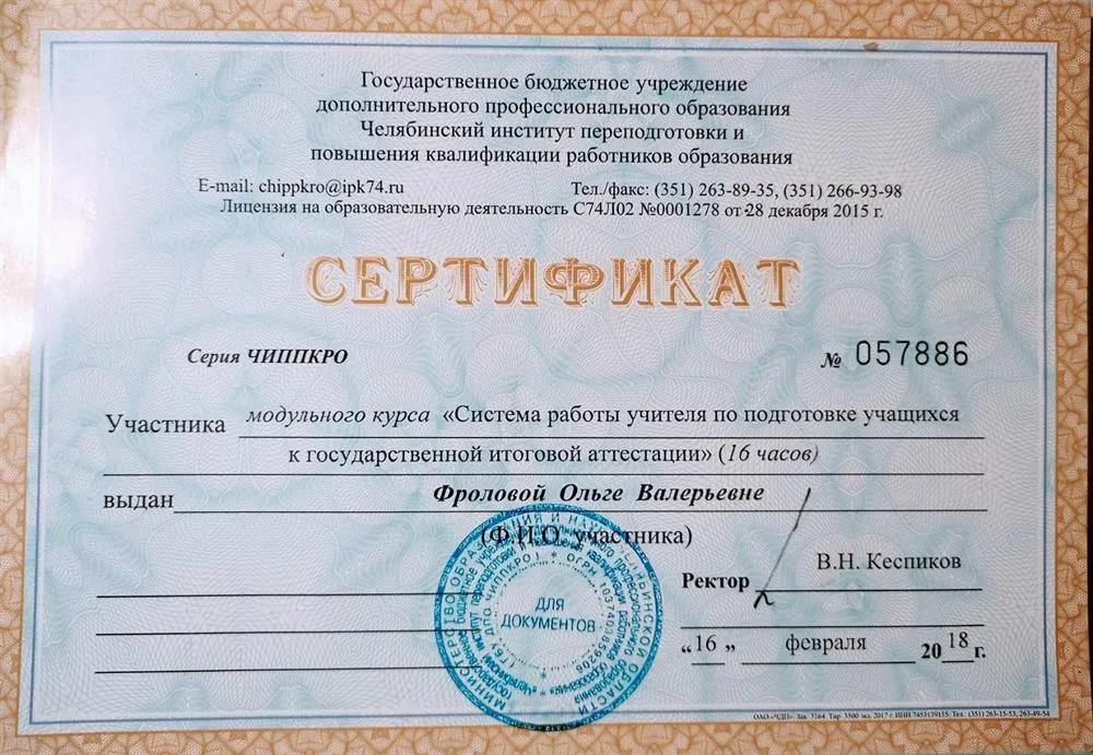 Сертификат "Система работы учителя по подготовке учащихся к ГИА", г. Челябинск, 2018 год