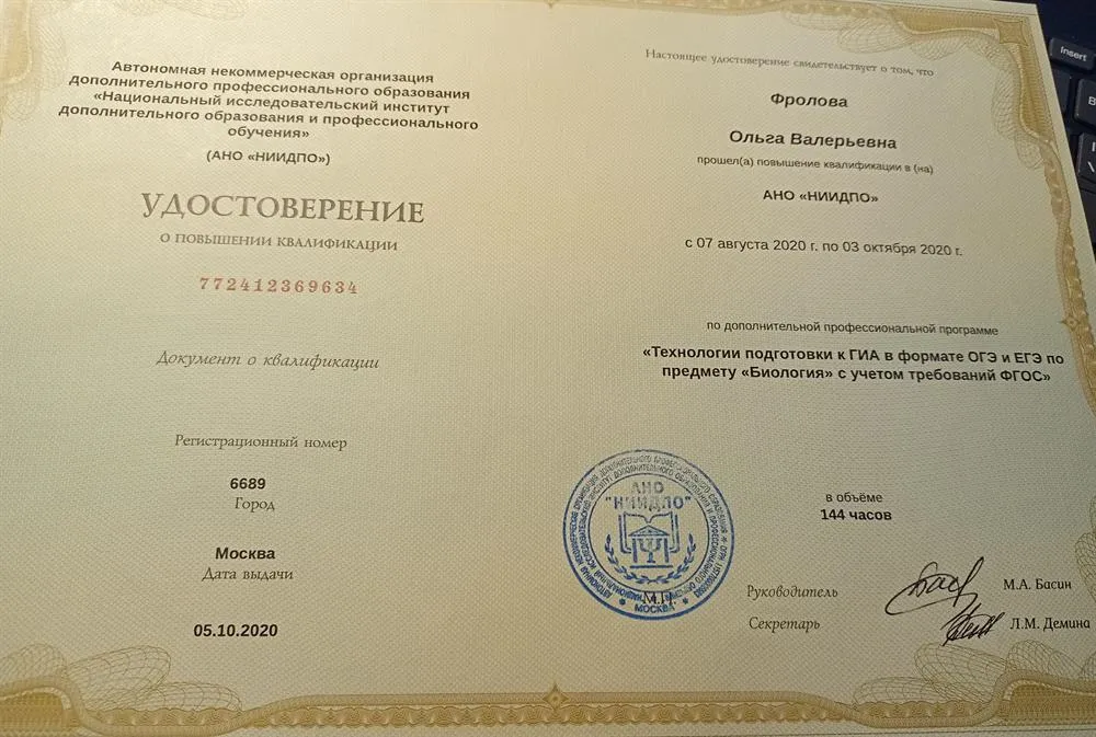 Удостоверение "Технологии подготовки к ГИА по биологии в формате ОГЭ и ЕГЭ по предмету "Биология" с учетом требований ФГОС", АНО "НИИДПО", г. Москва, 2020 годгод