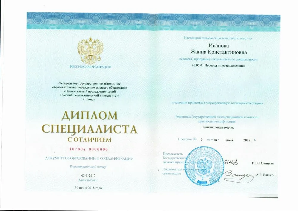 Диплом специалиста с отличием