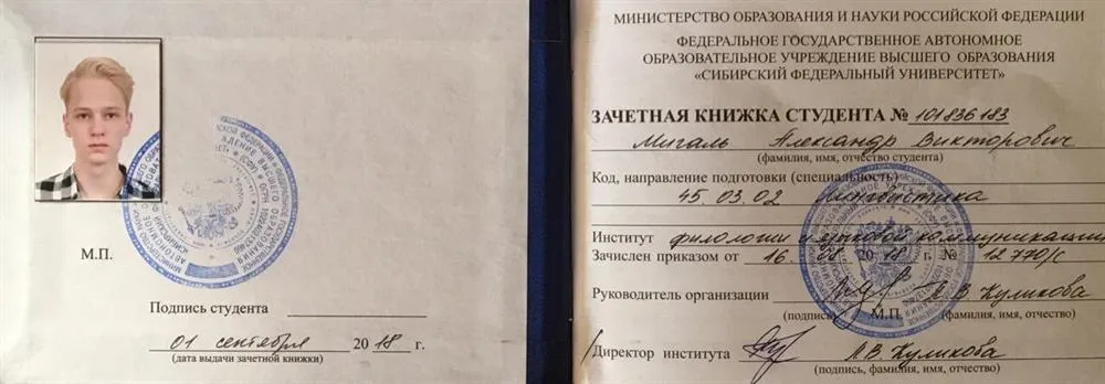 Зачётная книжка студента