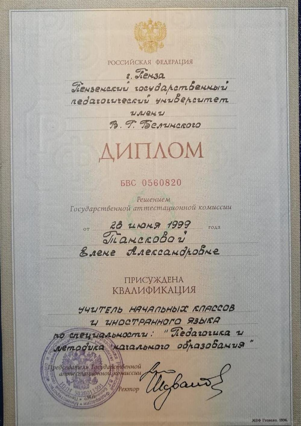 Диплом о высшем образовании