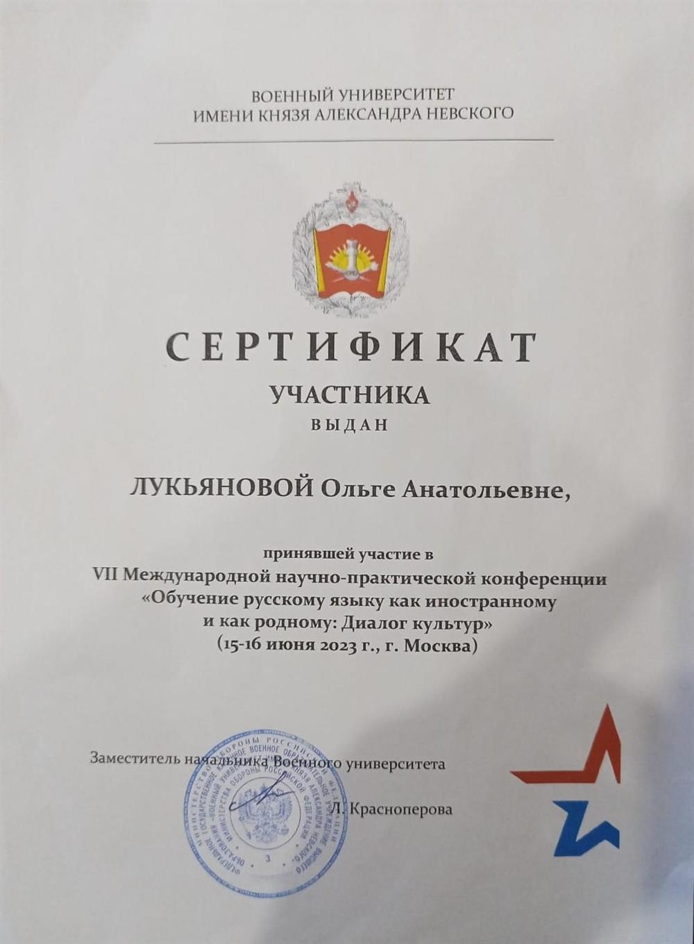 Сертификат международной научной конференции