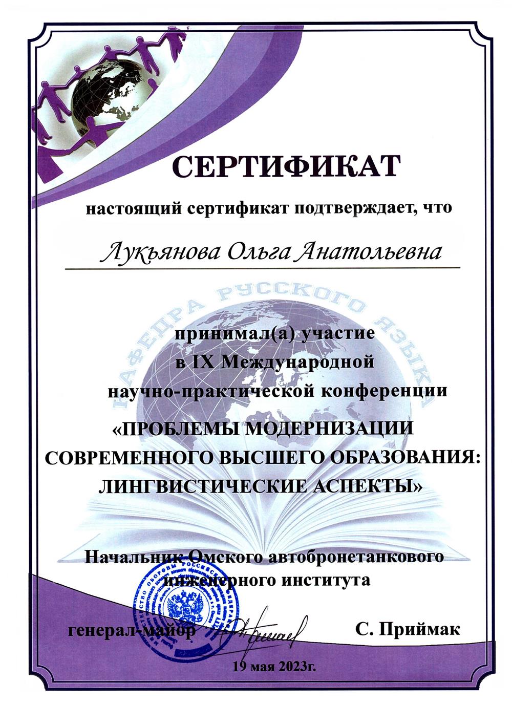 Сертификат научной конференции