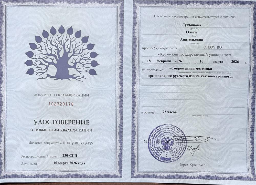 Удостоверение о повышении квалификации КубГУ , 2026