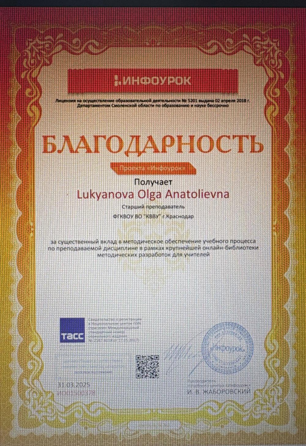 сертификат платформы «Инфоурок»