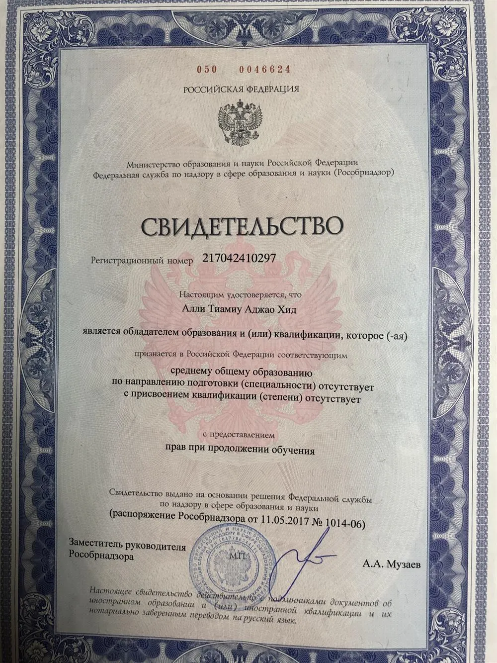 Диплома завершения изучения русского языка 