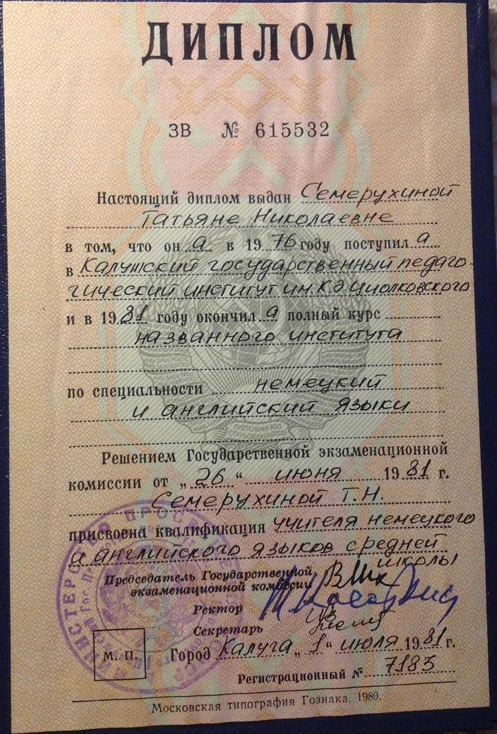 Диплом