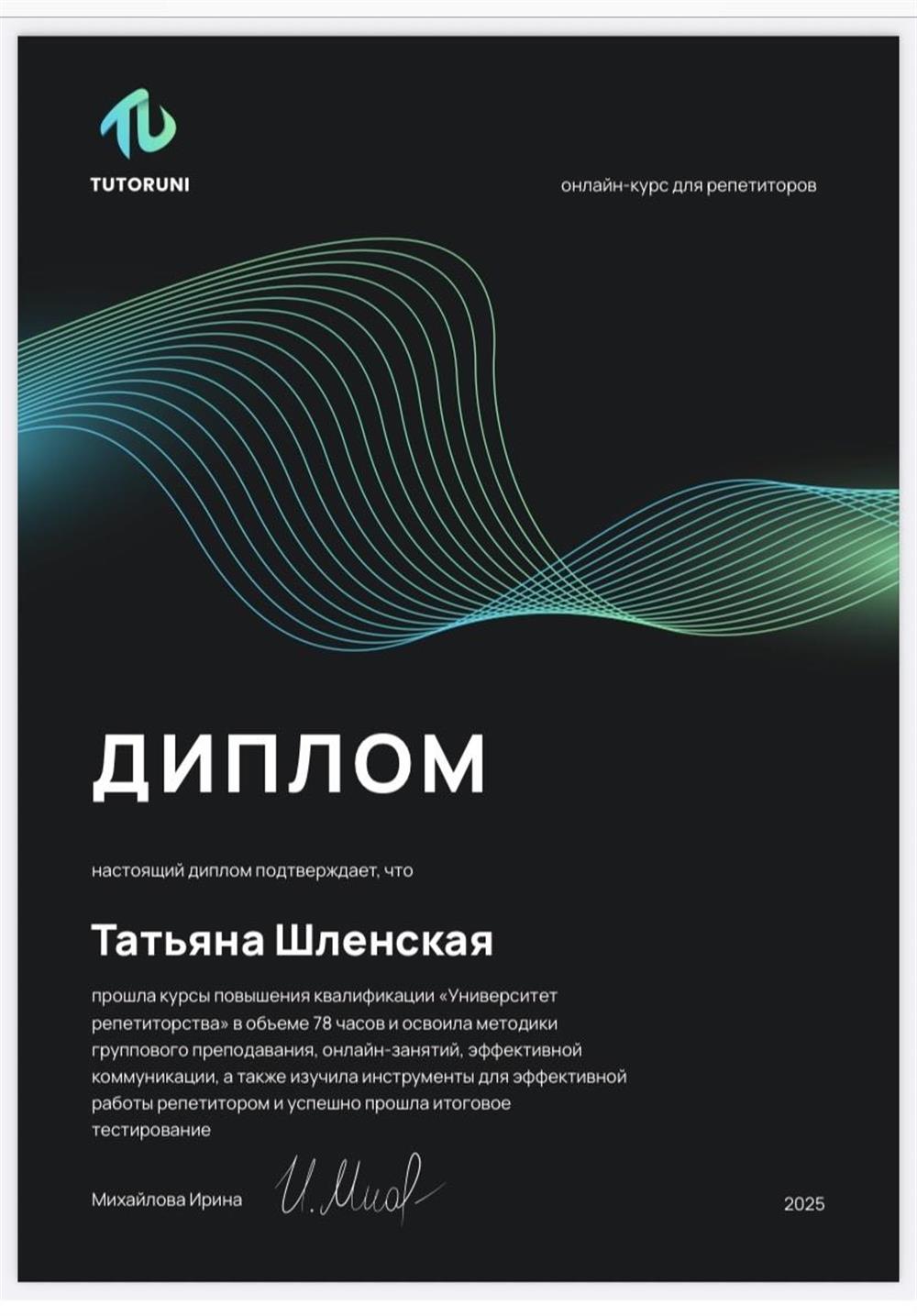 Диплом 
