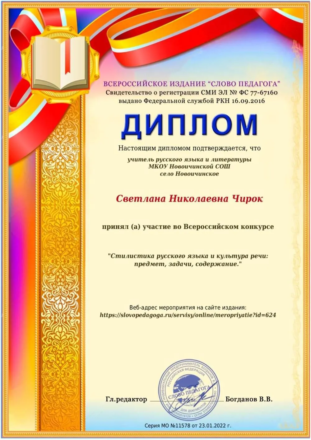 Диплом