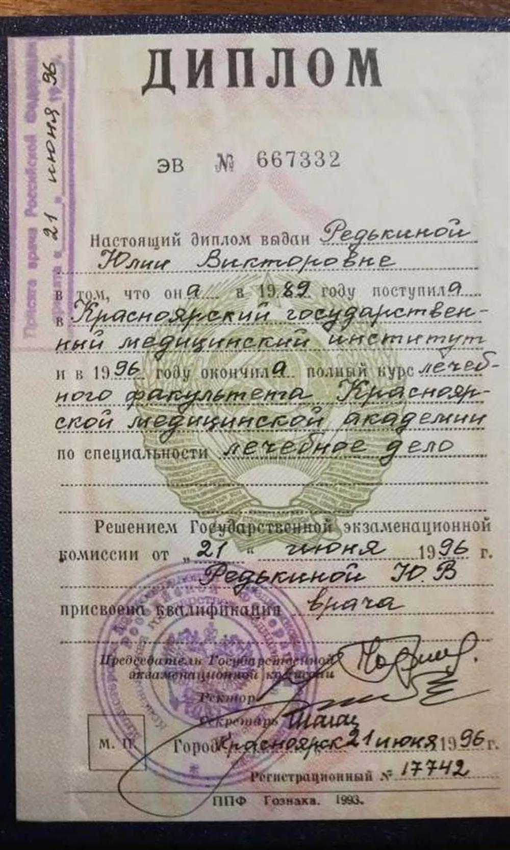 Диплом о первом высшем образовании ( Медицинская Академия)