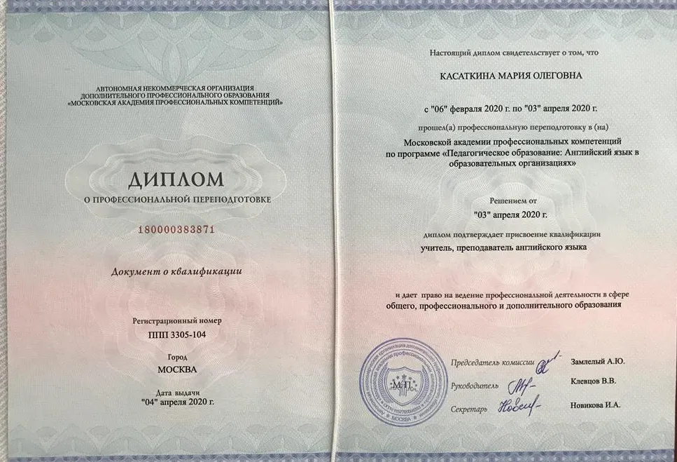Диплом