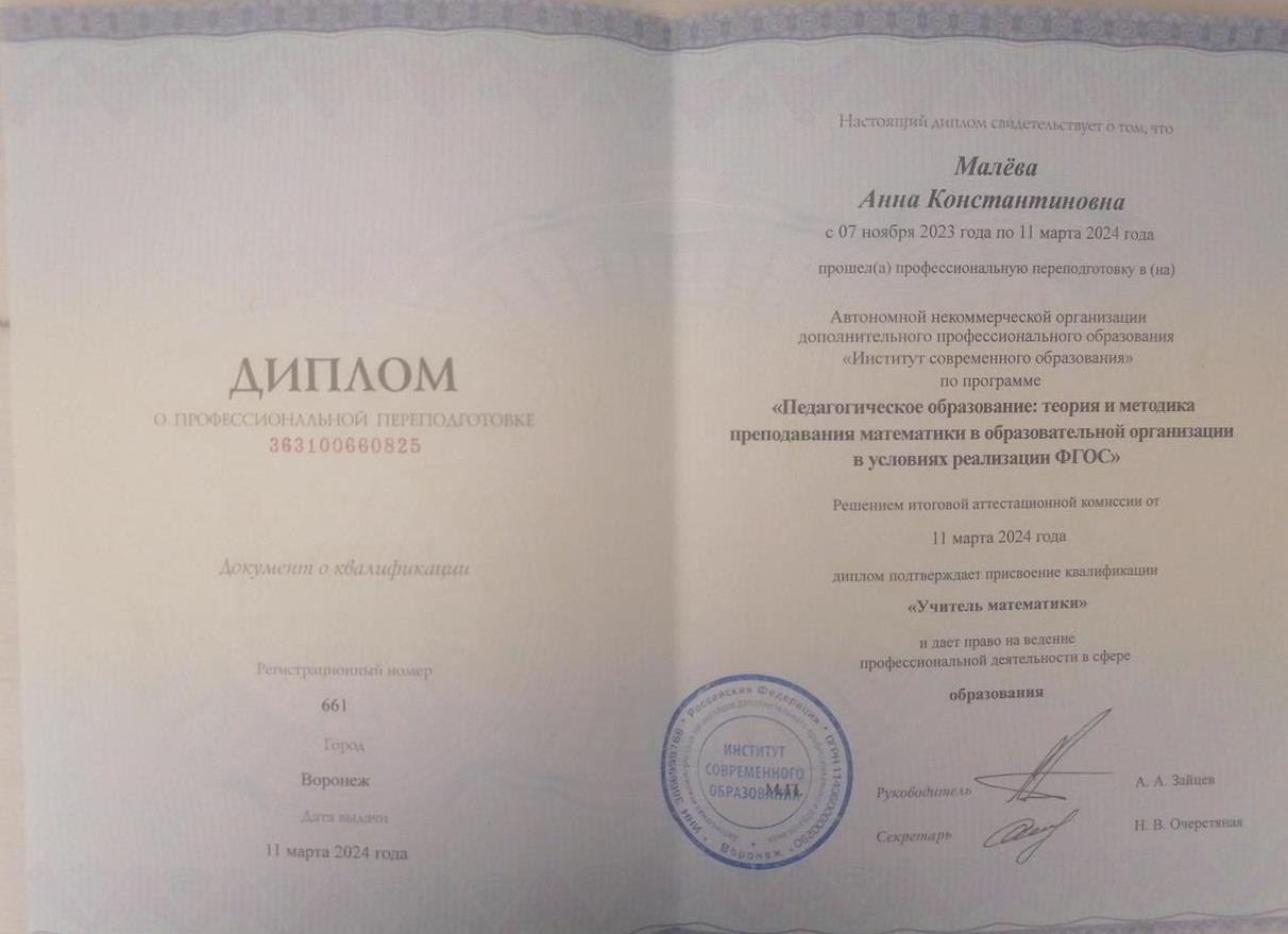 Диплом о профессиональной подготовки 