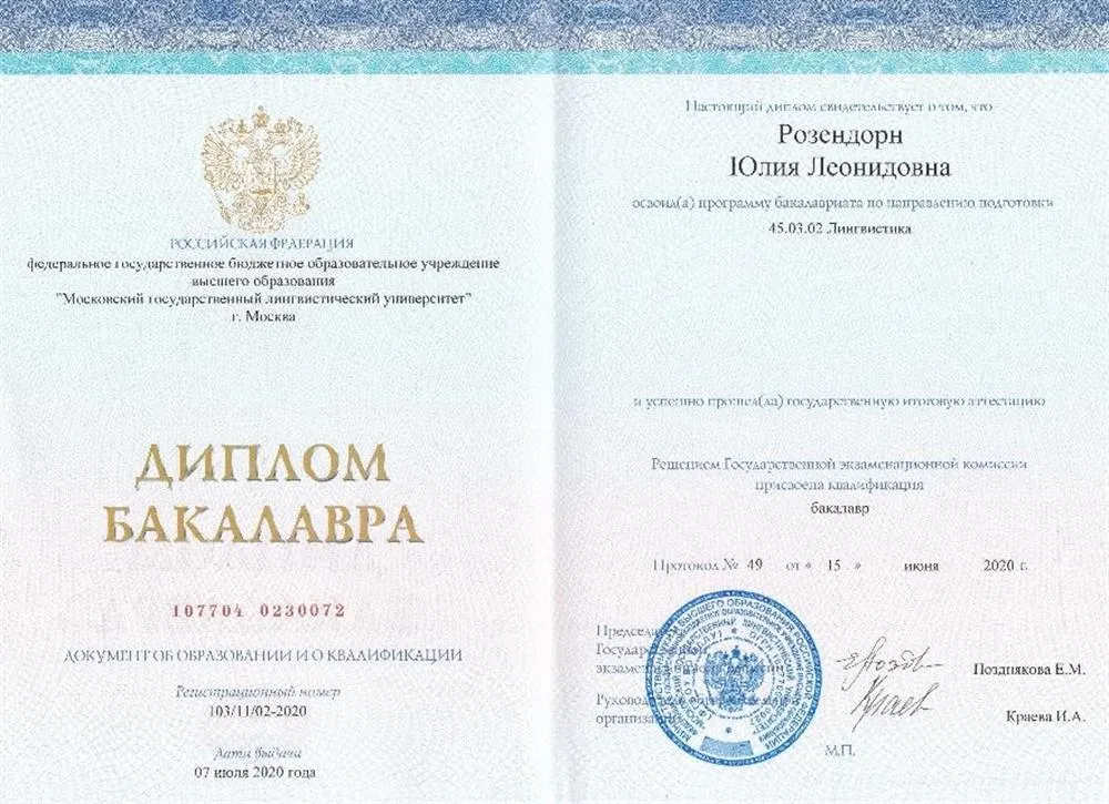 Диплом МГЛУ