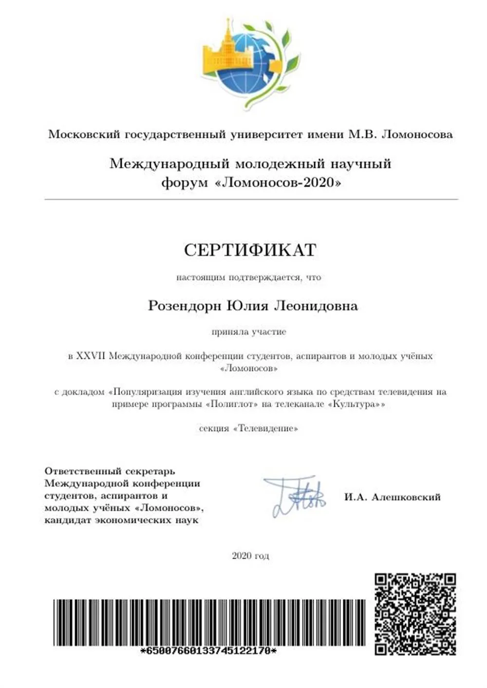Сертификат 