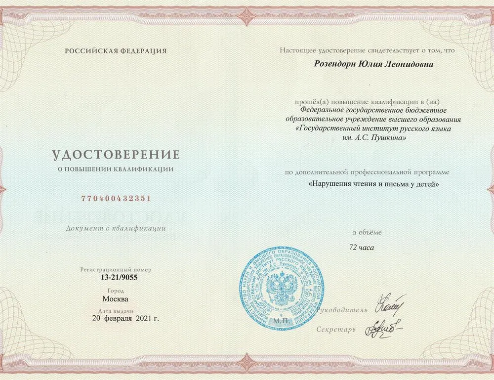 Удостоверение