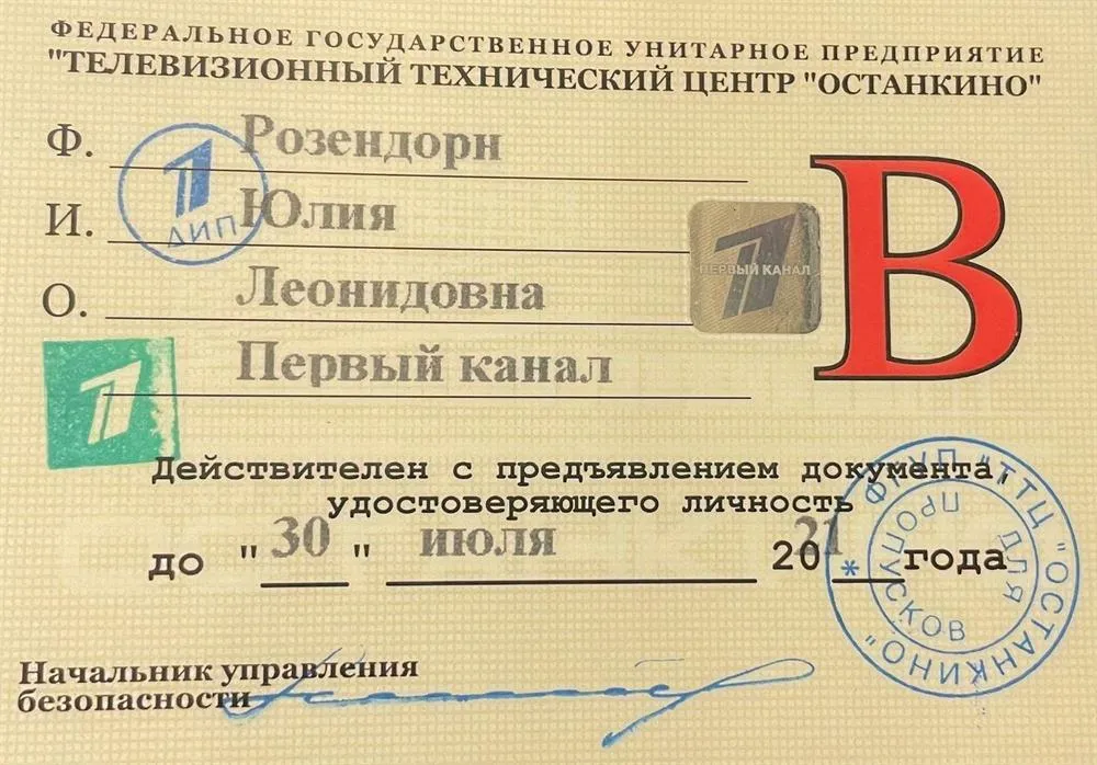 Удостоверение