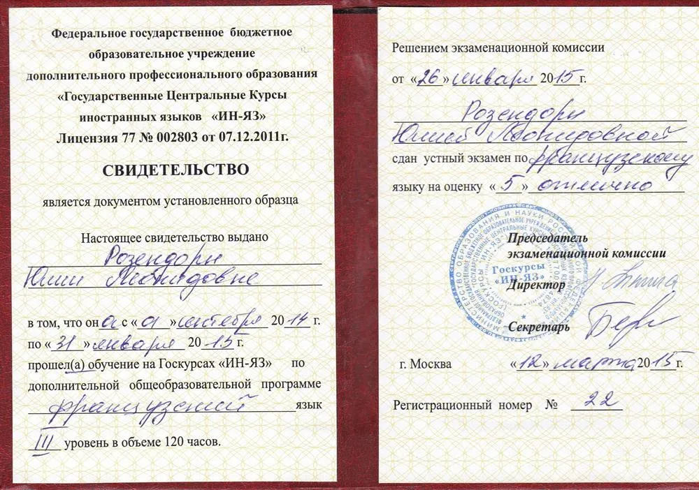 Гос. курсы повышения квалификации "ИН-ЯЗ". Французский язык