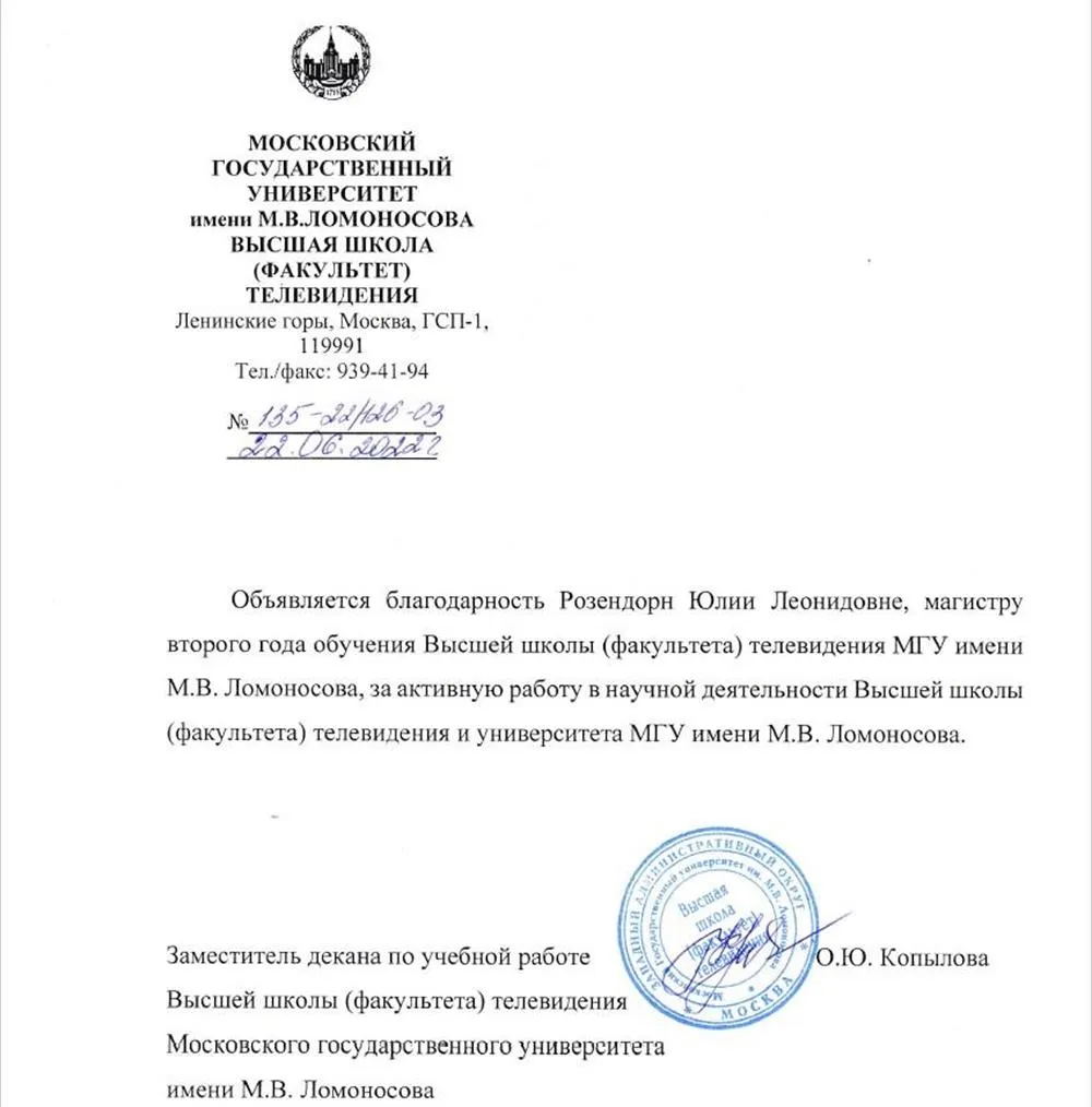 МГУ, Грамота за активное участие в научной деятельности