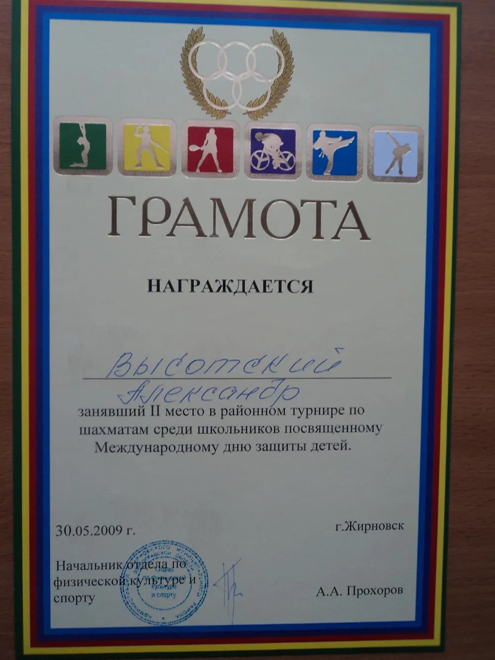 Грамота
