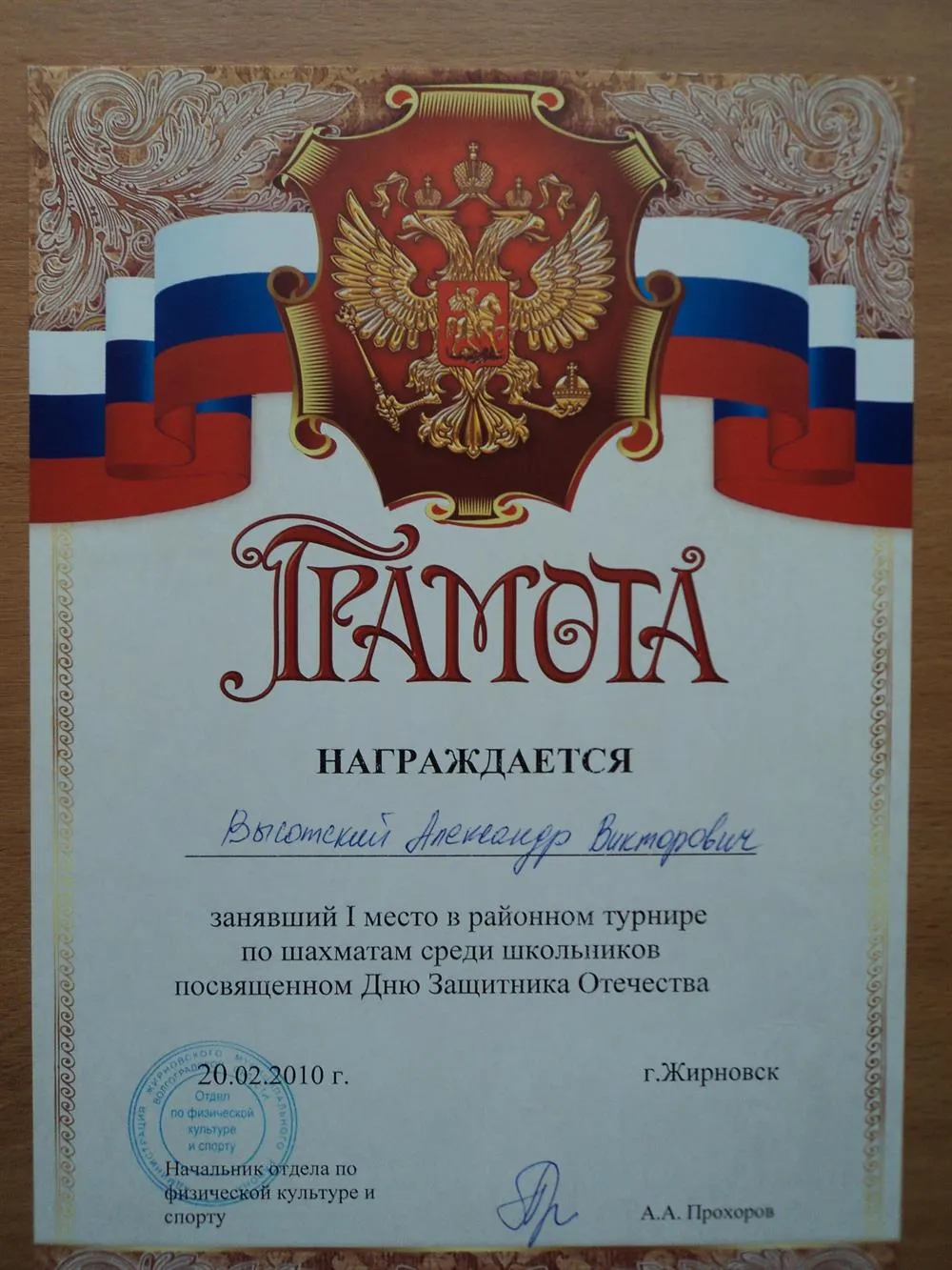 Грамота