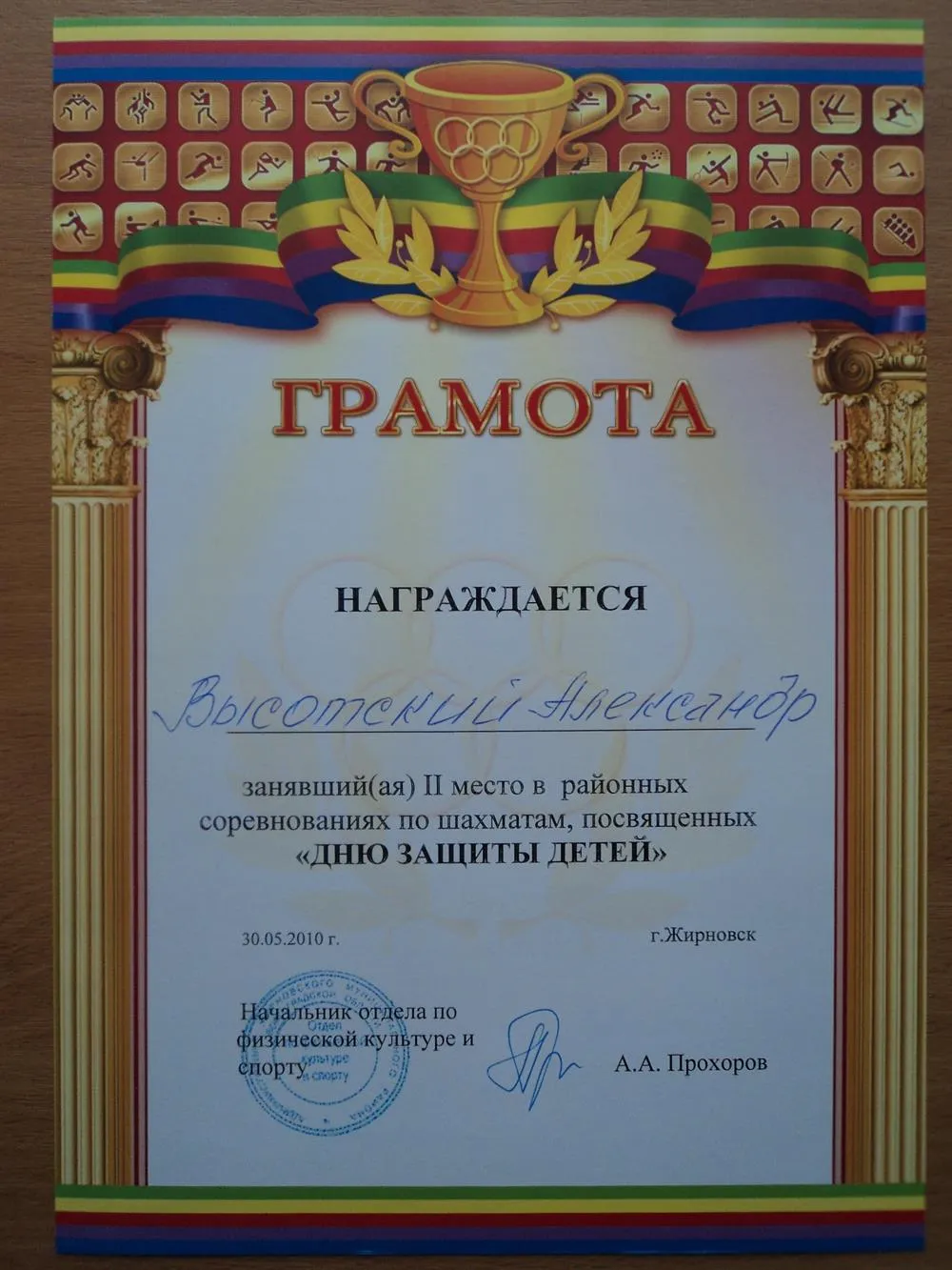 Грамота